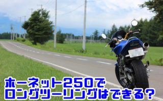 最高のバイク 僕のホーネット250を紹介します Yk Riding