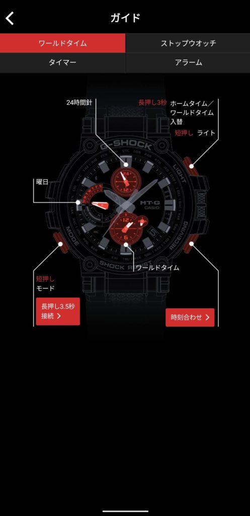 G-SHOCK CONNECTED